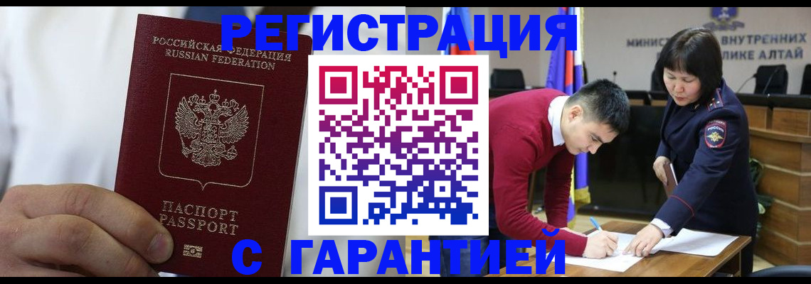 временная прописка в Юрюзани